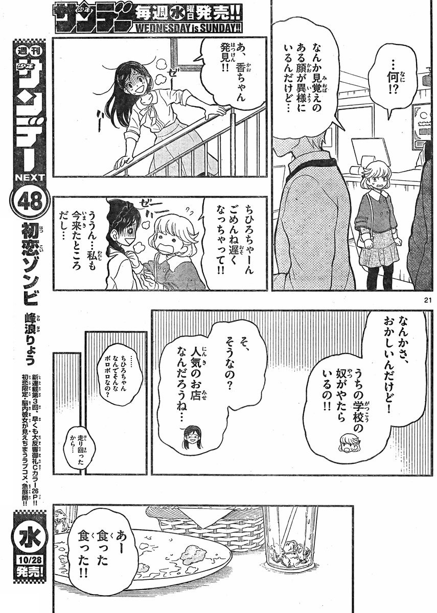 Yugami-kun ni wa Tomodachi ga Inai - Chapter 041 - Page 21