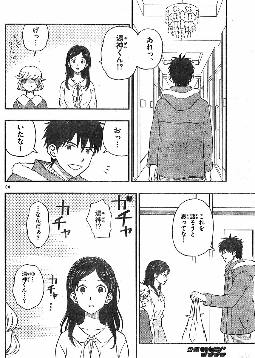 Yugami-kun ni wa Tomodachi ga Inai - Chapter 041 - Page 24