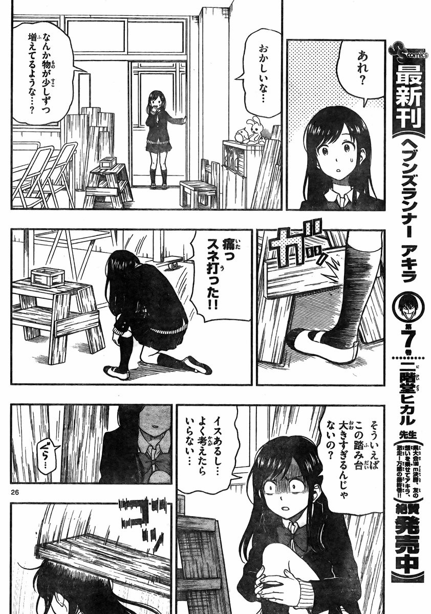 Yugami-kun ni wa Tomodachi ga Inai - Chapter 044 - Page 26