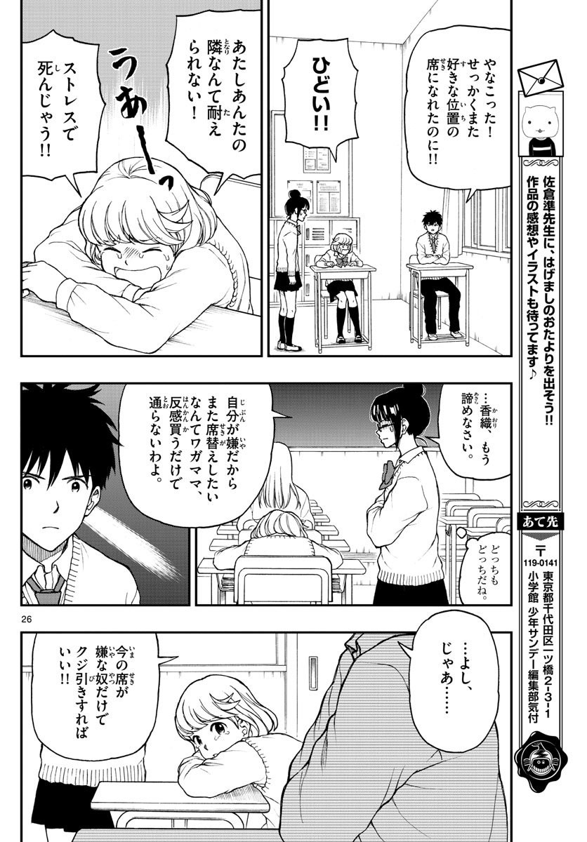 Yugami-kun ni wa Tomodachi ga Inai - Chapter 050 - Page 26