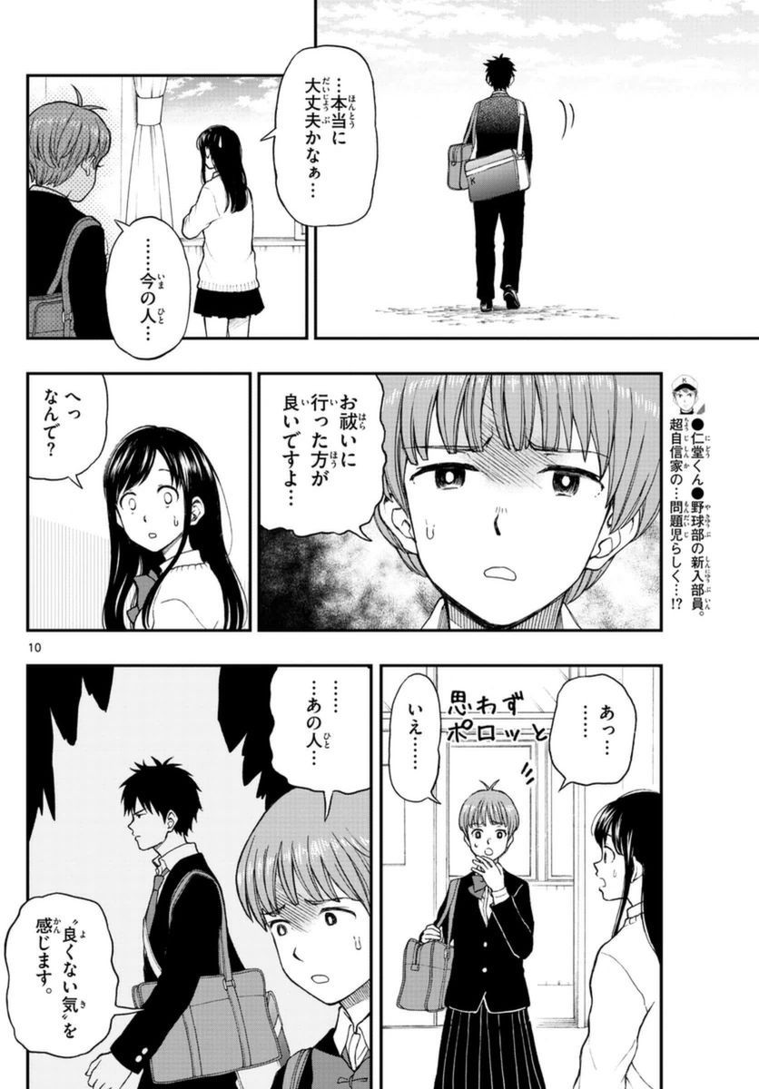 Yugami-kun ni wa Tomodachi ga Inai - Chapter 051 - Page 10