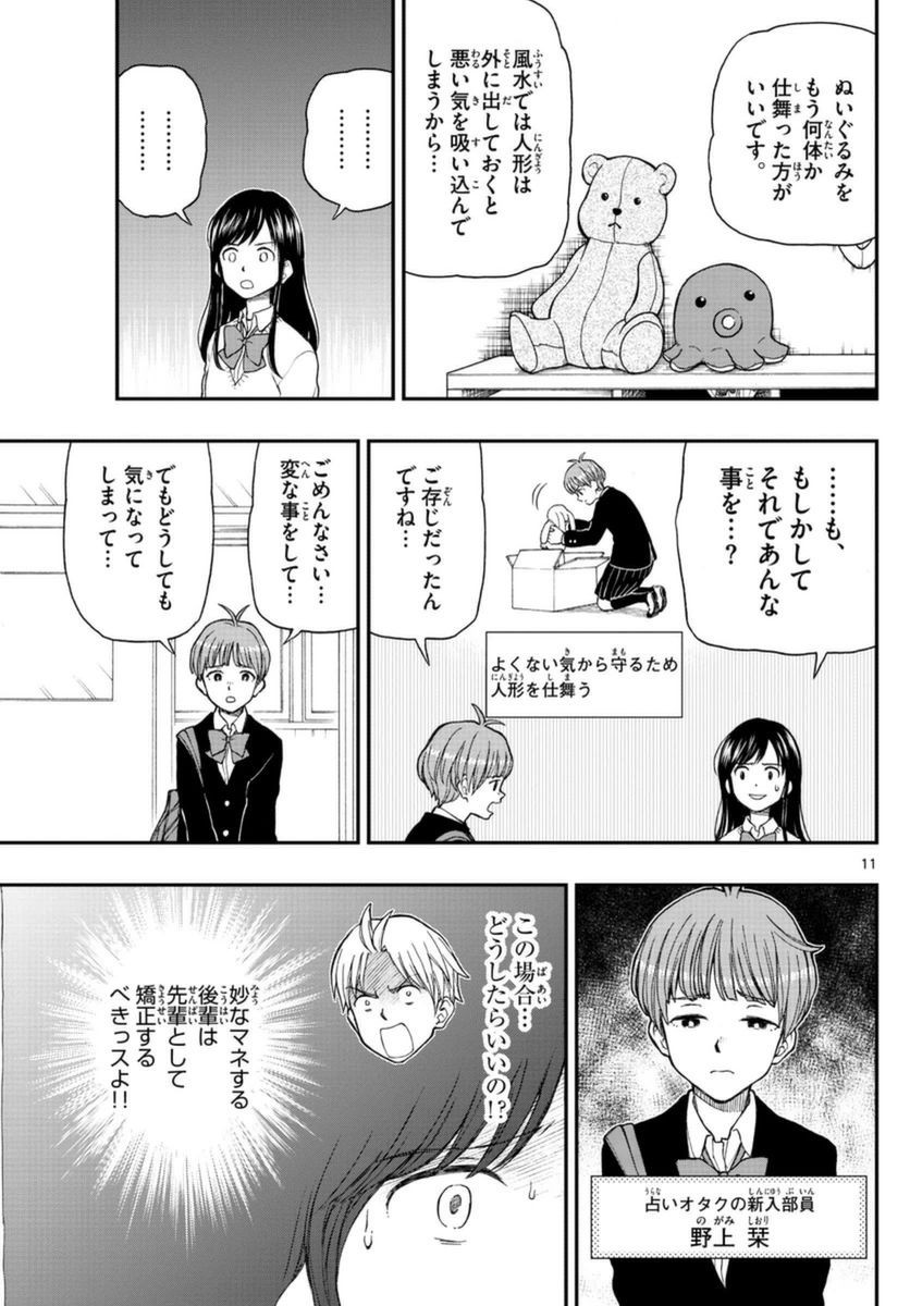 Yugami-kun ni wa Tomodachi ga Inai - Chapter 051 - Page 11