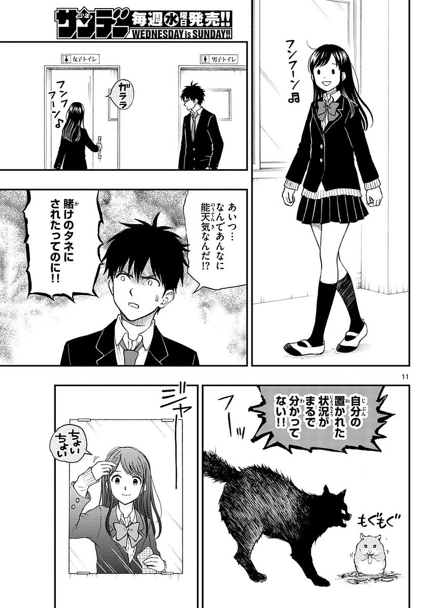 Yugami-kun ni wa Tomodachi ga Inai - Chapter 053 - Page 11