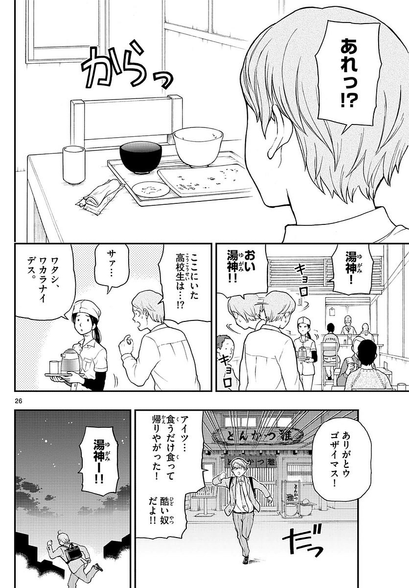 Yugami-kun ni wa Tomodachi ga Inai - Chapter 055 - Page 26