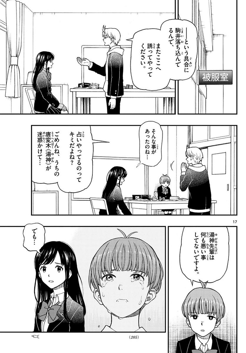 Yugami-kun ni wa Tomodachi ga Inai - Chapter 057 - Page 17