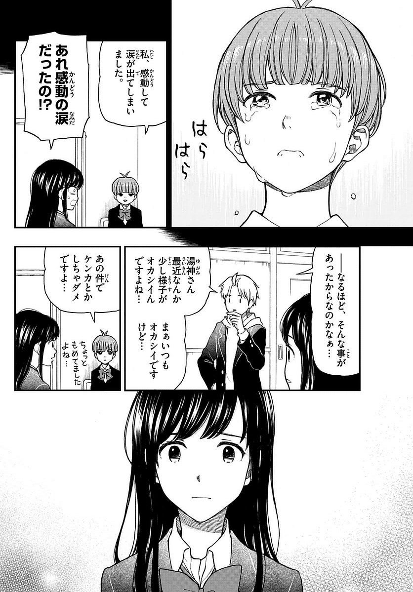 Yugami-kun ni wa Tomodachi ga Inai - Chapter 057 - Page 20