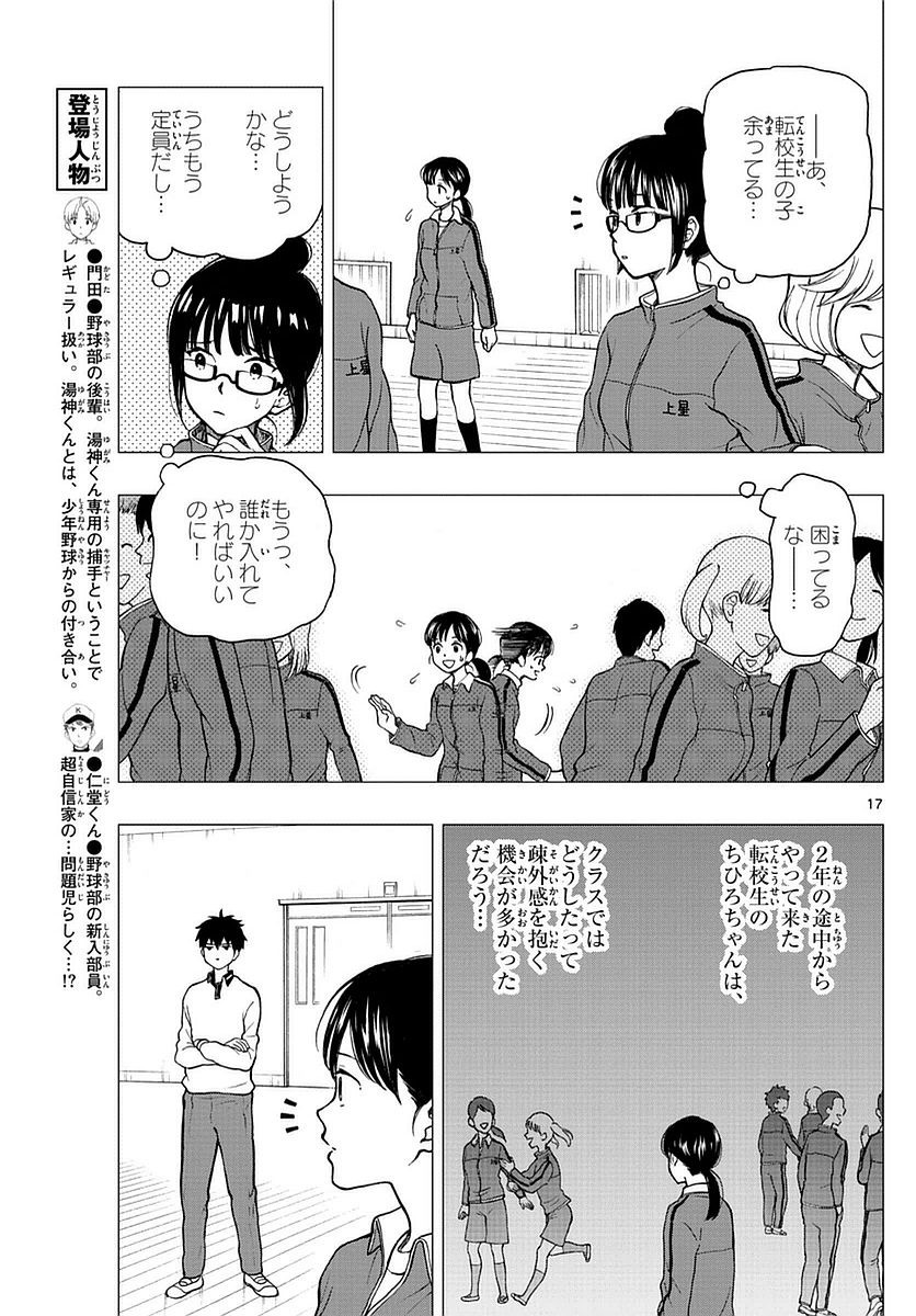 Yugami-kun ni wa Tomodachi ga Inai - Chapter 058 - Page 17