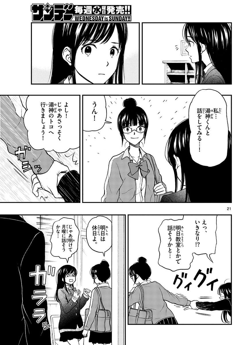 Yugami-kun ni wa Tomodachi ga Inai - Chapter 058 - Page 21