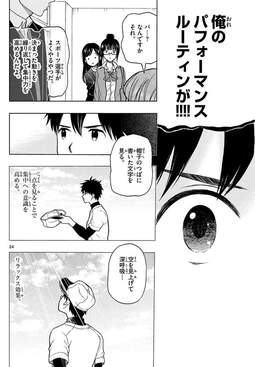 Yugami-kun ni wa Tomodachi ga Inai - Chapter 058 - Page 24