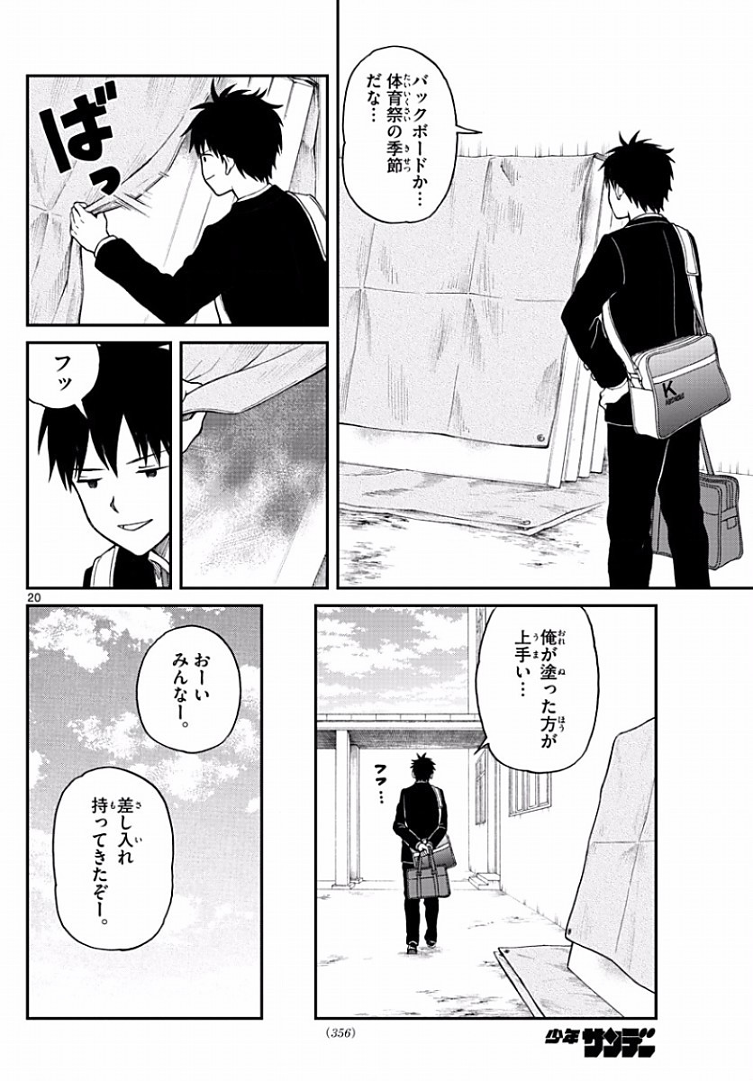 Yugami-kun ni wa Tomodachi ga Inai - Chapter 060 - Page 20