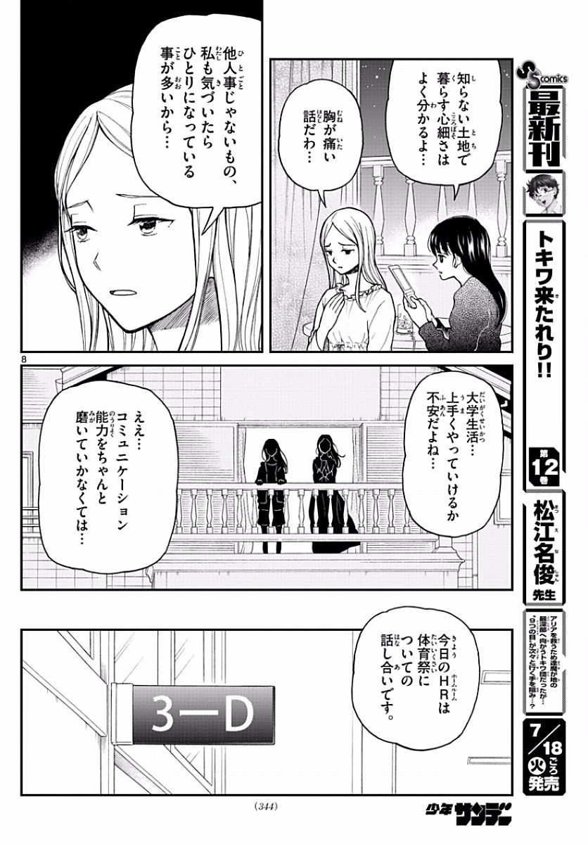 Yugami-kun ni wa Tomodachi ga Inai - Chapter 060 - Page 8