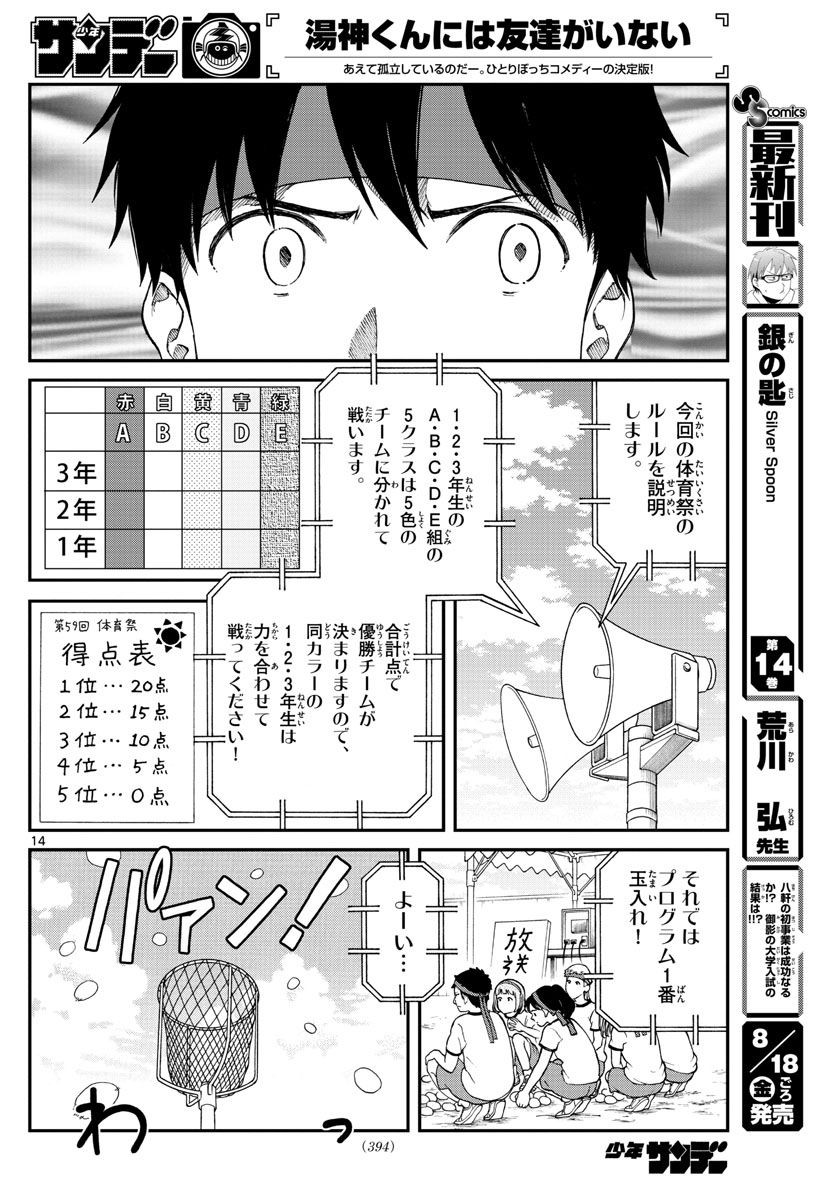 Yugami-kun ni wa Tomodachi ga Inai - Chapter 061 - Page 14