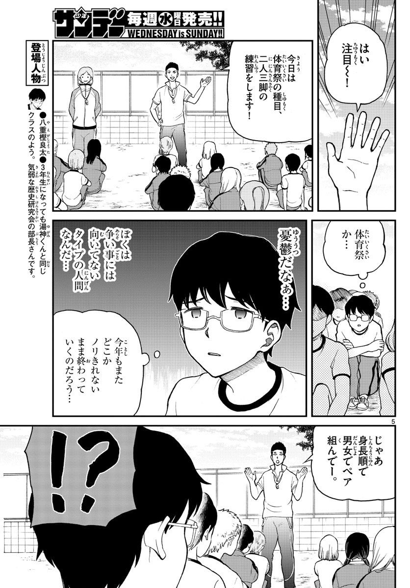 Yugami-kun ni wa Tomodachi ga Inai - Chapter 061 - Page 5