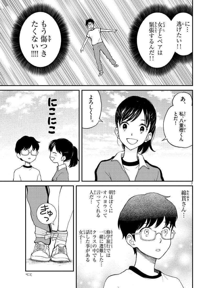 Yugami-kun ni wa Tomodachi ga Inai - Chapter 061 - Page 7