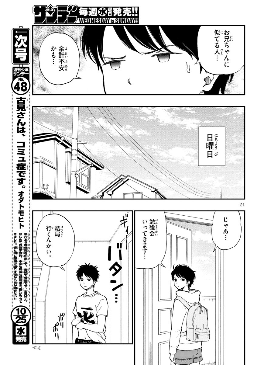 Yugami-kun ni wa Tomodachi ga Inai - Chapter 063 - Page 21