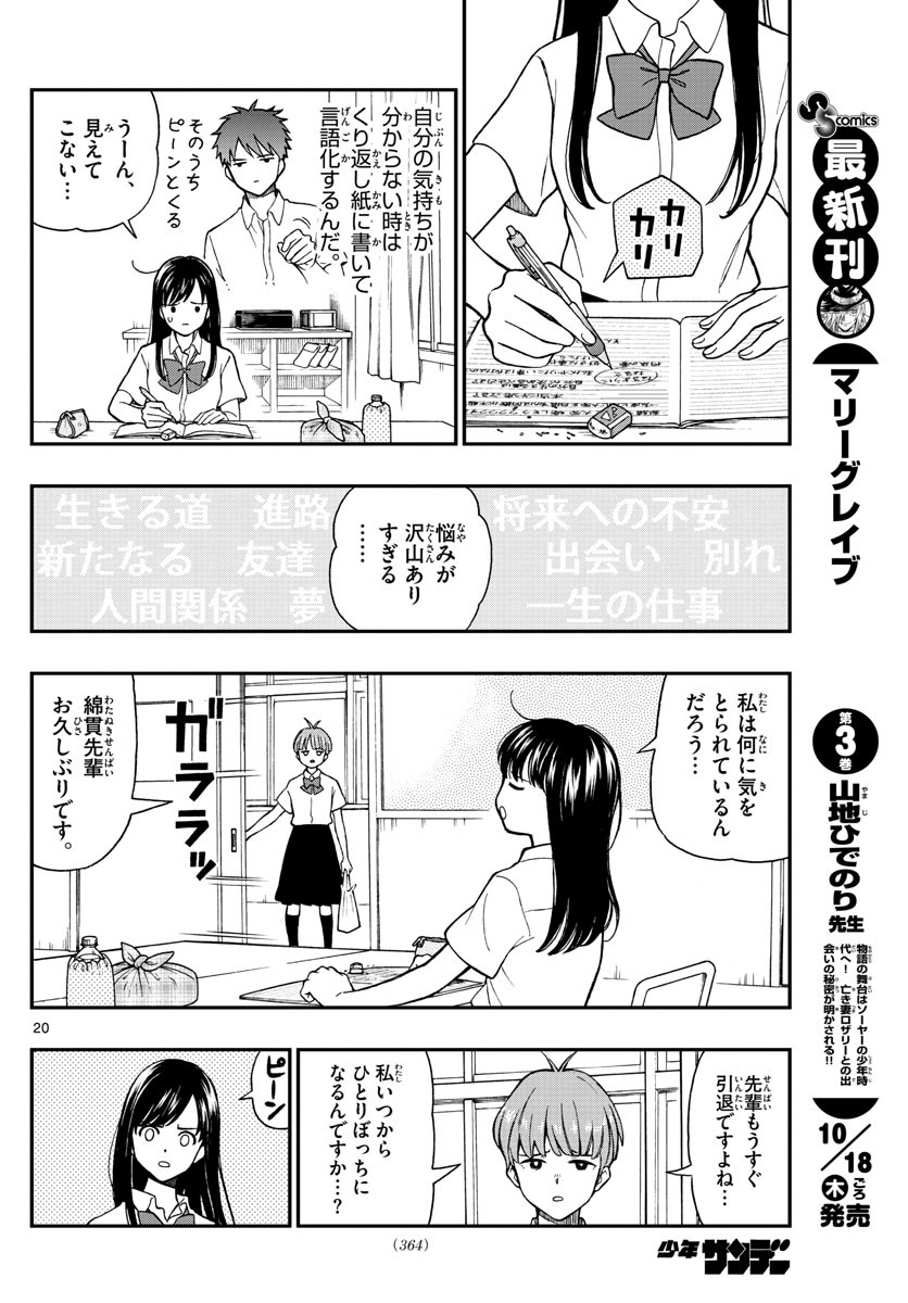 Yugami-kun ni wa Tomodachi ga Inai - Chapter 074 - Page 20