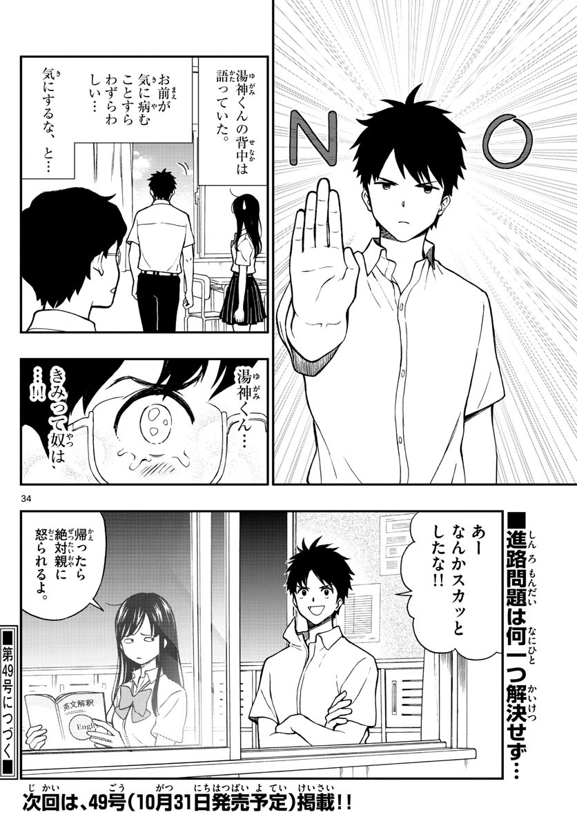 Yugami-kun ni wa Tomodachi ga Inai - Chapter 074 - Page 34