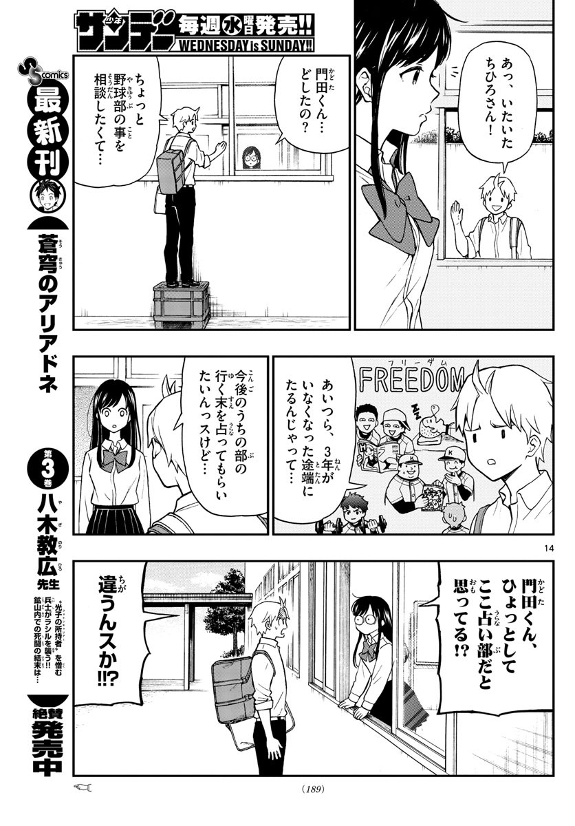 Yugami-kun ni wa Tomodachi ga Inai - Chapter 075 - Page 14