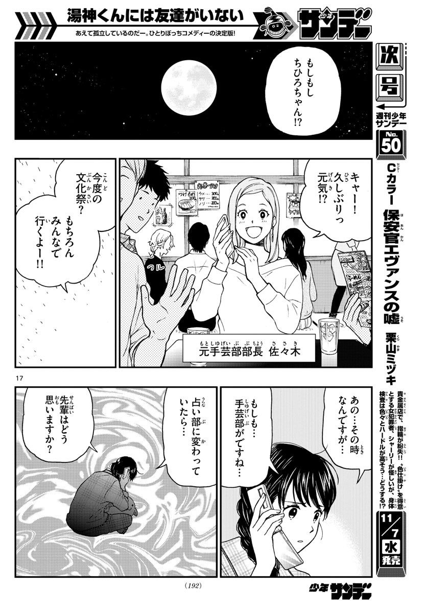 Yugami-kun ni wa Tomodachi ga Inai - Chapter 075 - Page 17