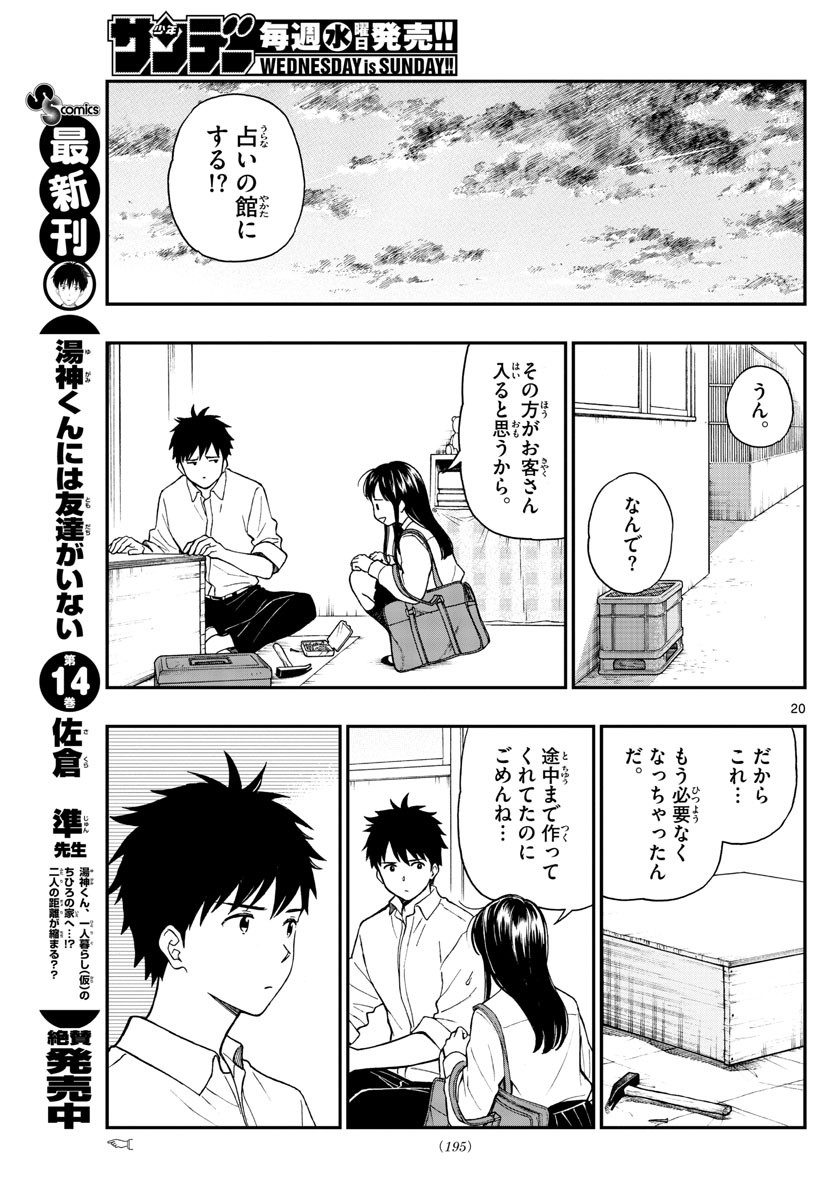 Yugami-kun ni wa Tomodachi ga Inai - Chapter 075 - Page 20