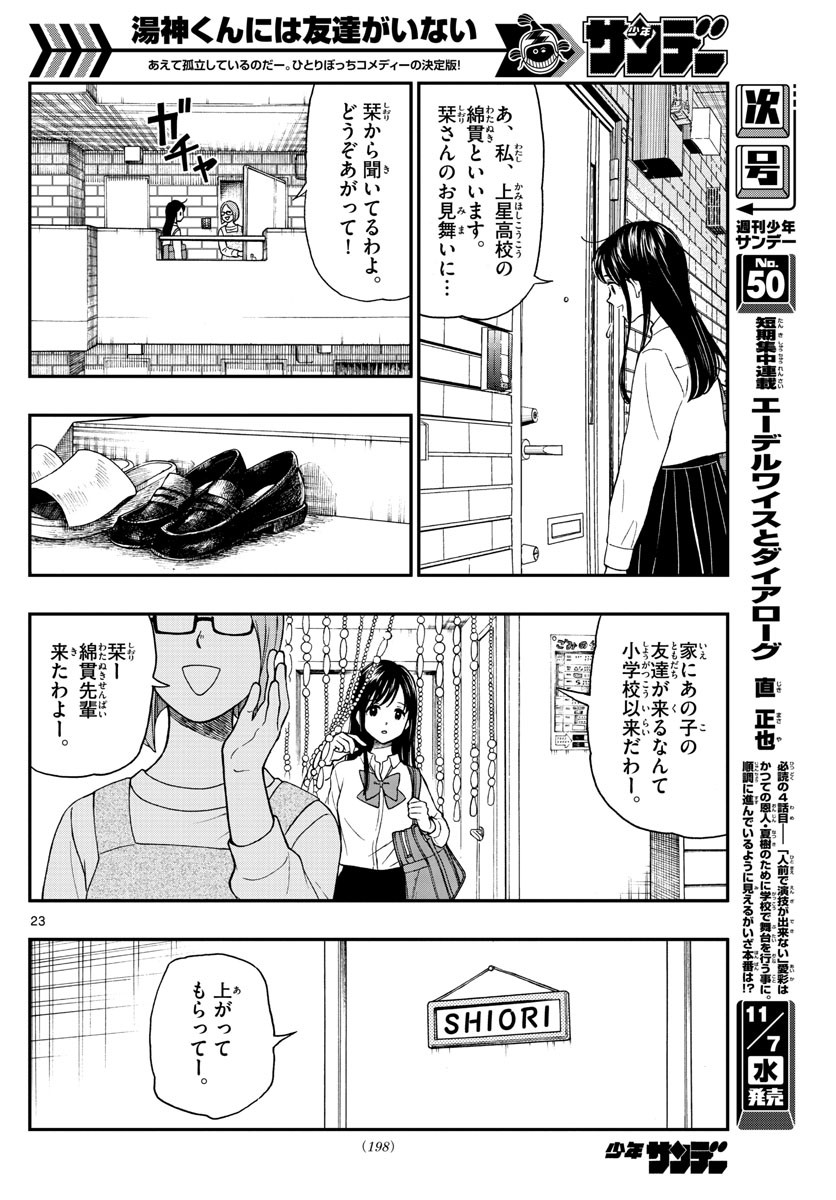 Yugami-kun ni wa Tomodachi ga Inai - Chapter 075 - Page 23