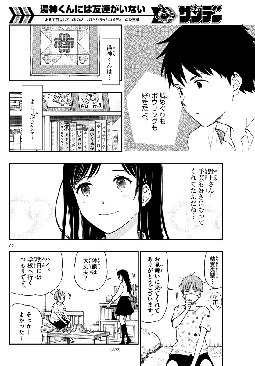 Yugami-kun ni wa Tomodachi ga Inai - Chapter 075 - Page 26