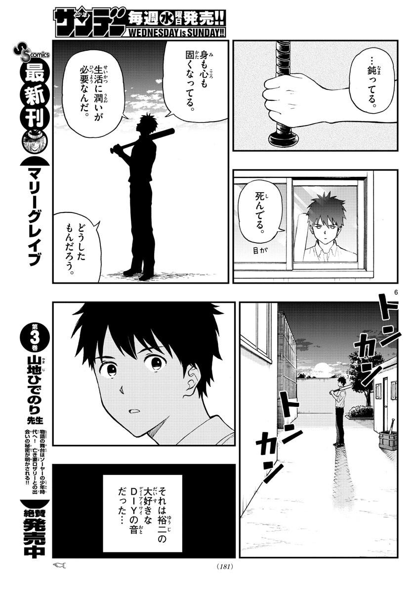 Yugami-kun ni wa Tomodachi ga Inai - Chapter 075 - Page 6