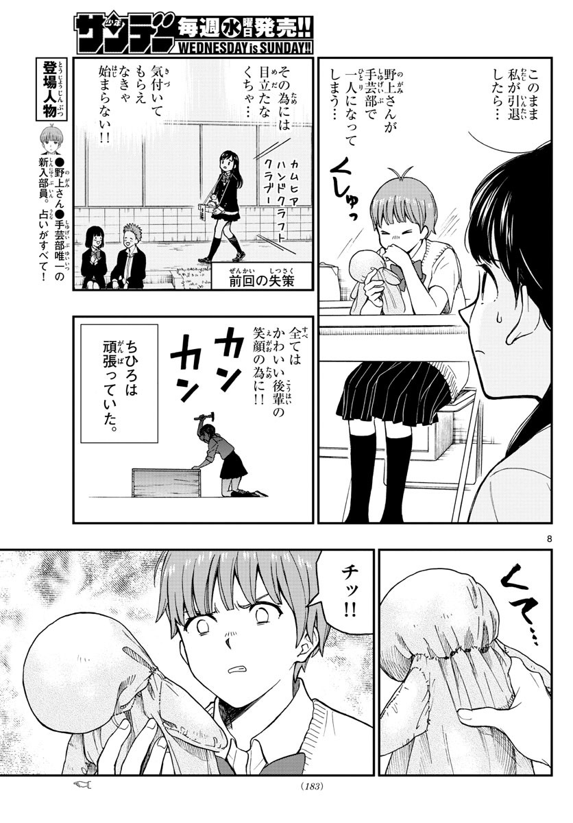 Yugami-kun ni wa Tomodachi ga Inai - Chapter 075 - Page 8