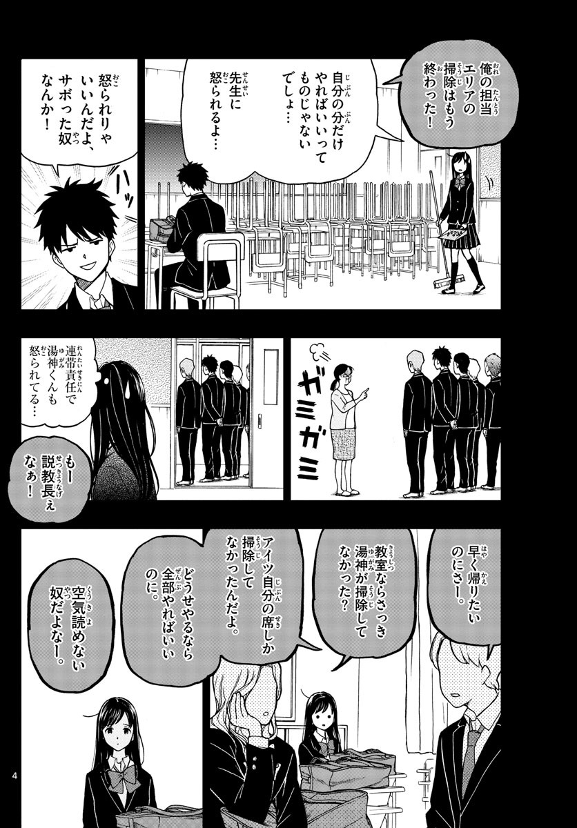 Yugami-kun ni wa Tomodachi ga Inai - Chapter 076 - Page 4