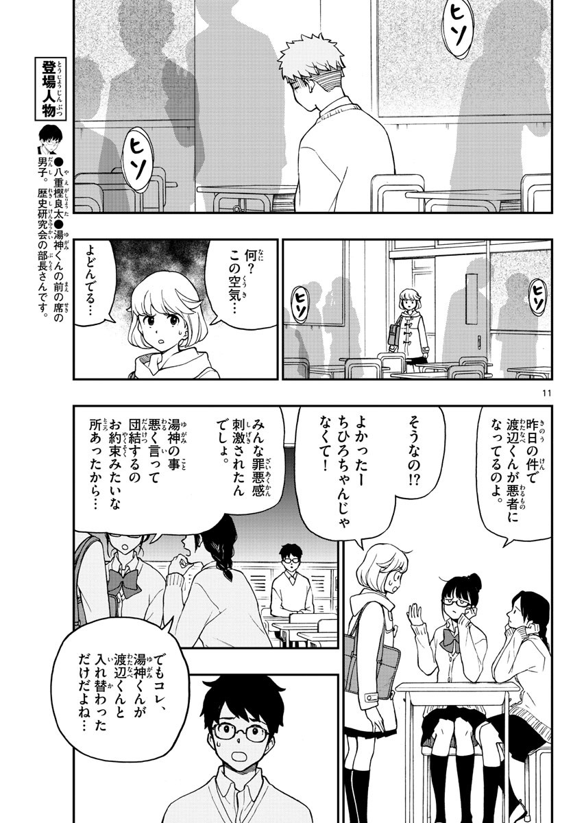 Yugami-kun ni wa Tomodachi ga Inai - Chapter 077 - Page 11