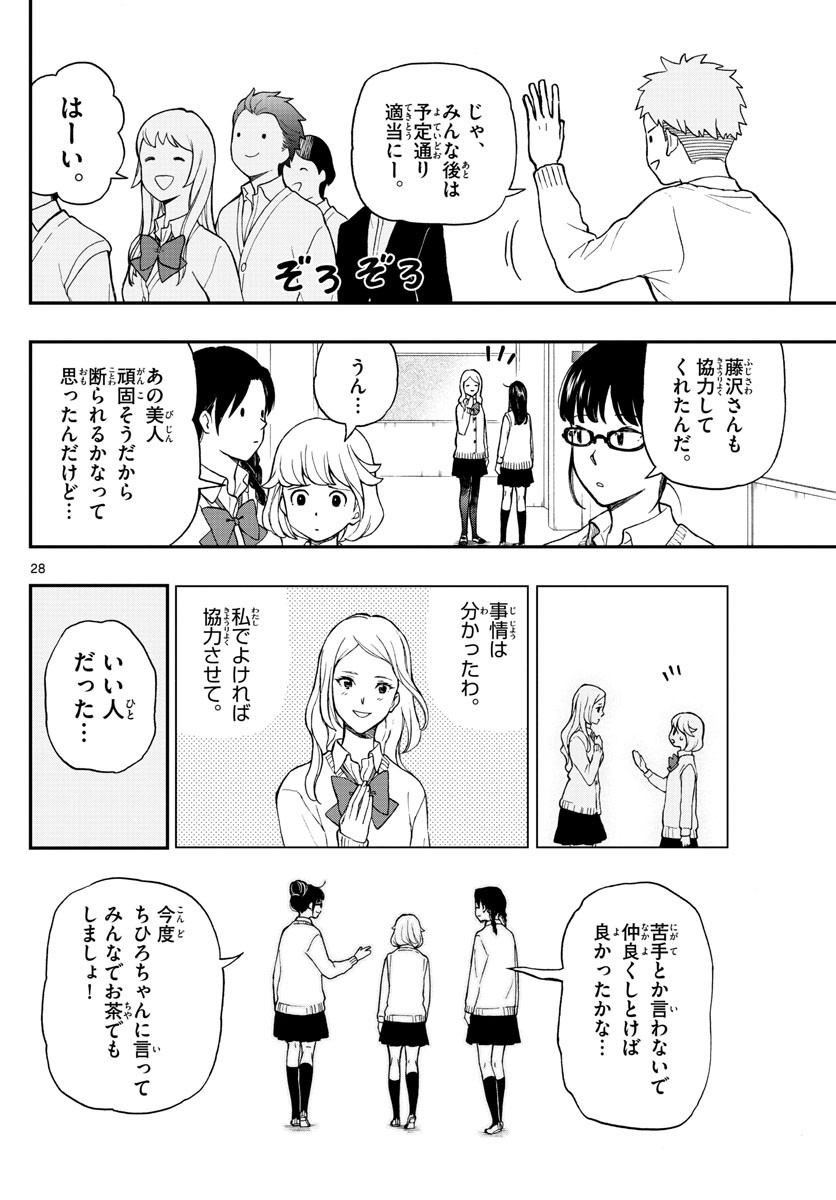 Yugami-kun ni wa Tomodachi ga Inai - Chapter 077 - Page 28