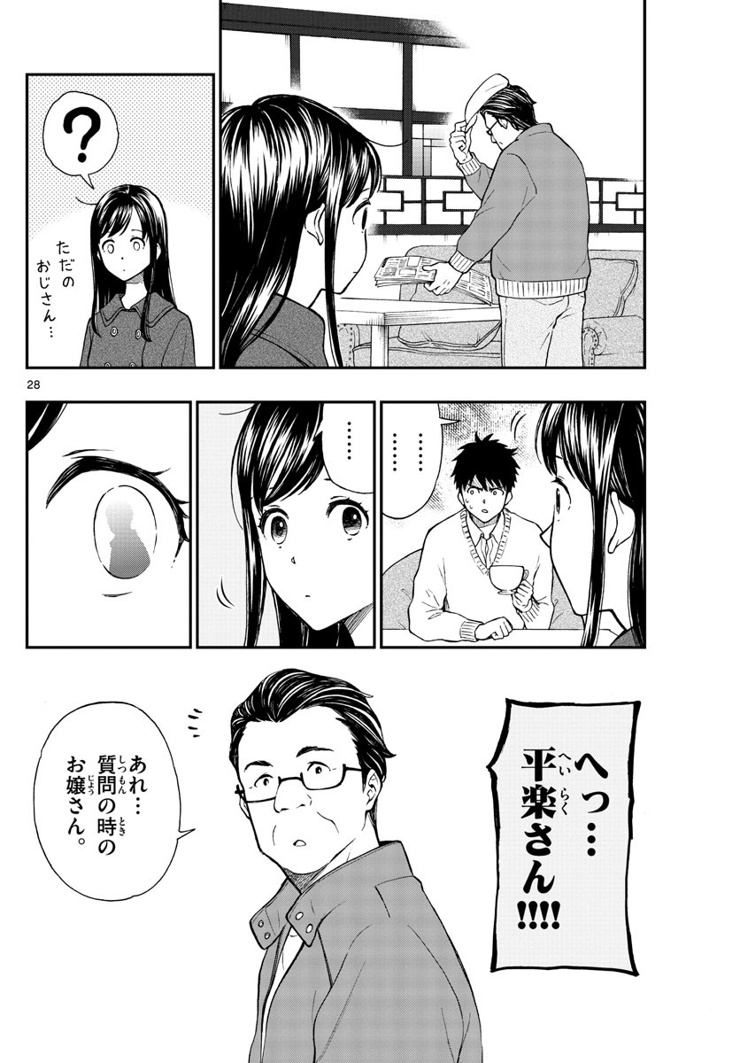 Yugami-kun ni wa Tomodachi ga Inai - Chapter 078 - Page 28