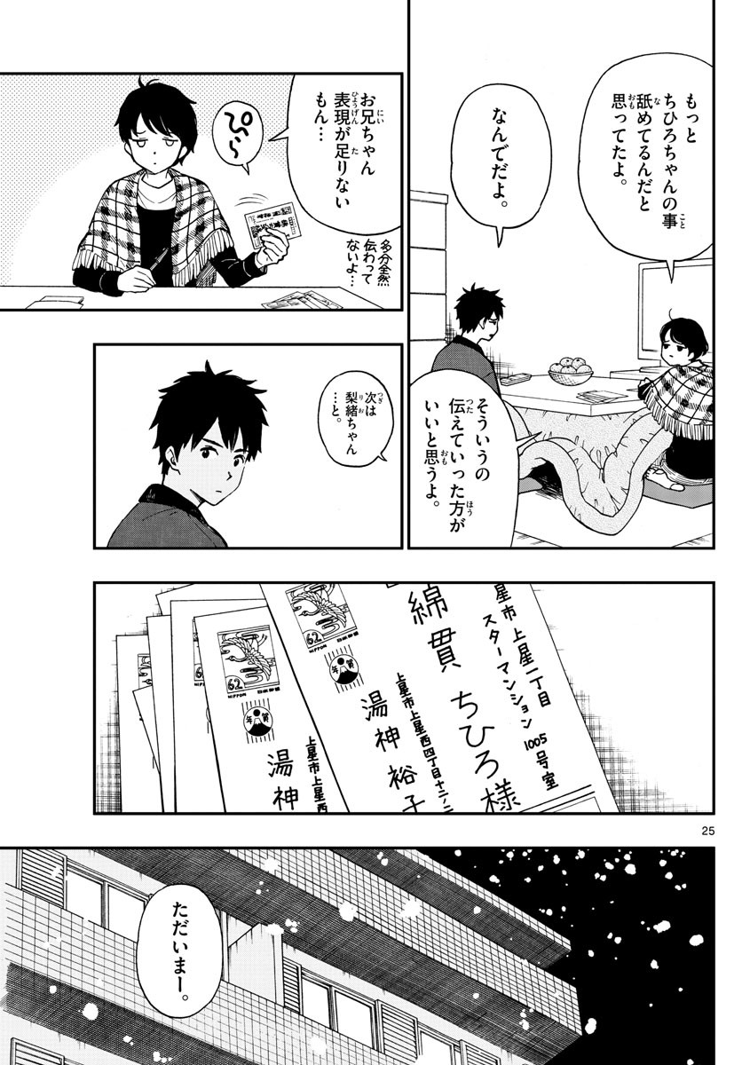 Yugami-kun ni wa Tomodachi ga Inai - Chapter 079 - Page 25