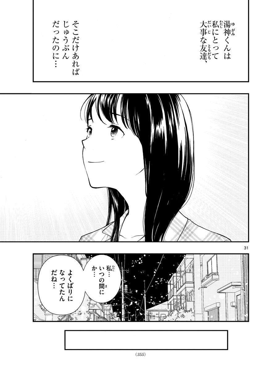 Yugami-kun ni wa Tomodachi ga Inai - Chapter 079 - Page 31