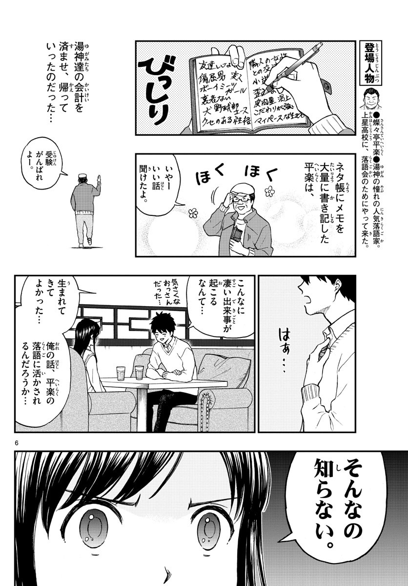 Yugami-kun ni wa Tomodachi ga Inai - Chapter 079 - Page 6