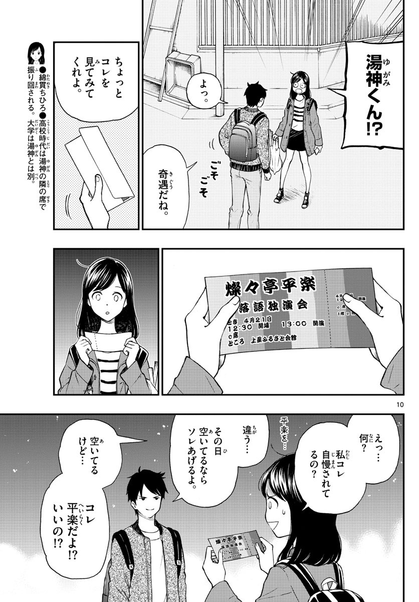 Yugami-kun ni wa Tomodachi ga Inai - Chapter FINAL - Page 10