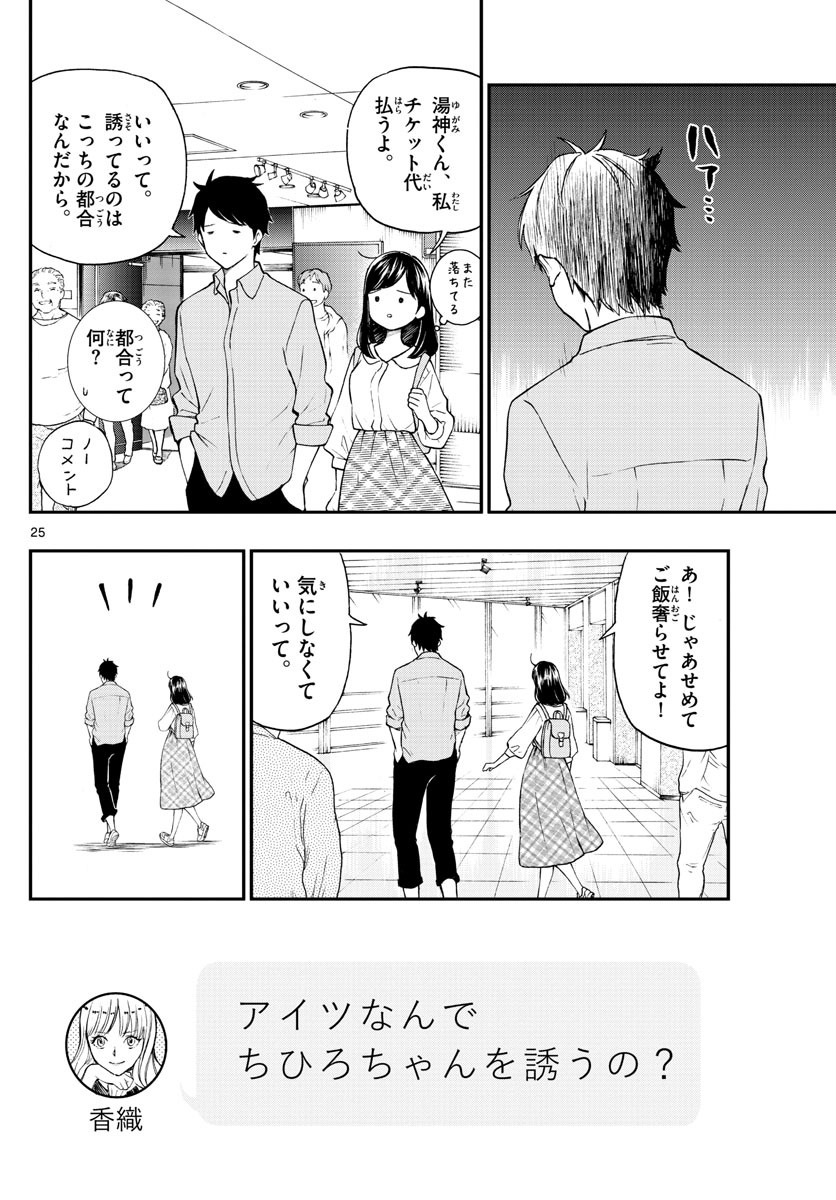 Yugami-kun ni wa Tomodachi ga Inai - Chapter FINAL - Page 25