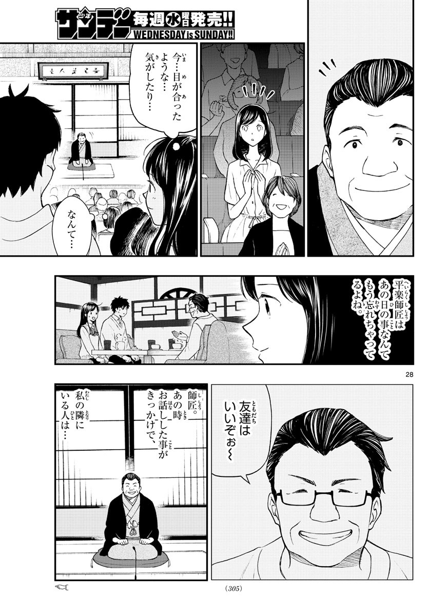 Yugami-kun ni wa Tomodachi ga Inai - Chapter FINAL - Page 28