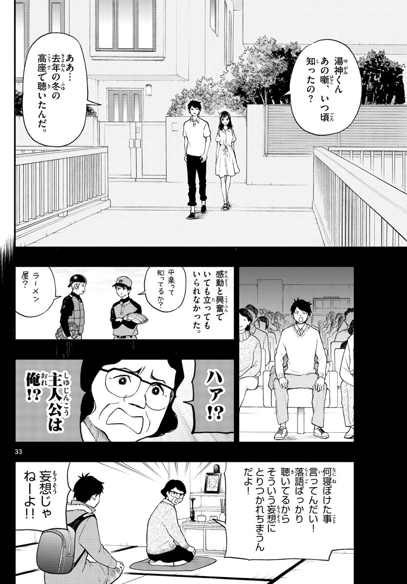 Yugami-kun ni wa Tomodachi ga Inai - Chapter FINAL - Page 33