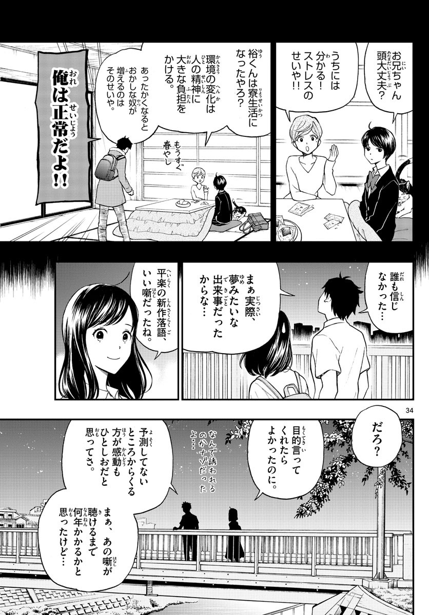 Yugami-kun ni wa Tomodachi ga Inai - Chapter FINAL - Page 34