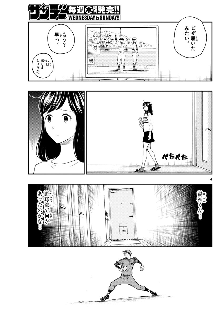 Yugami-kun ni wa Tomodachi ga Inai - Chapter FINAL - Page 4