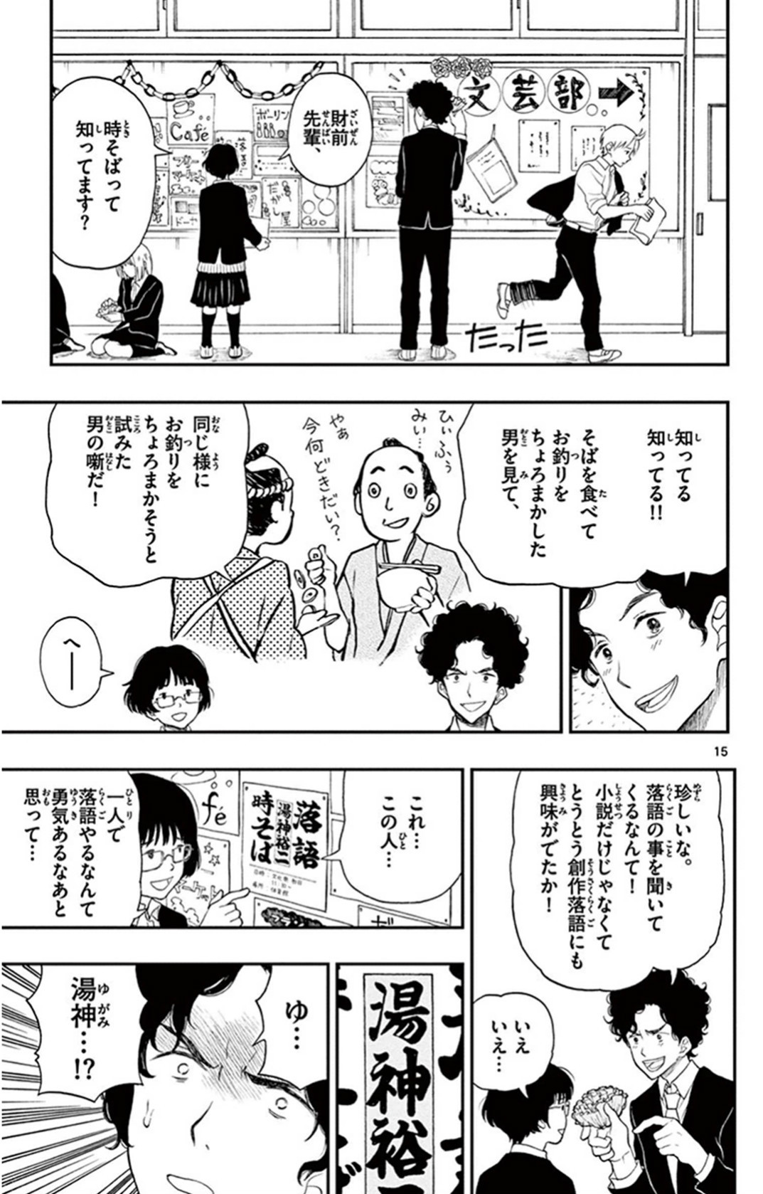 Yugami-kun ni wa Tomodachi ga Inai - Chapter VOLUME_005 - Page 146