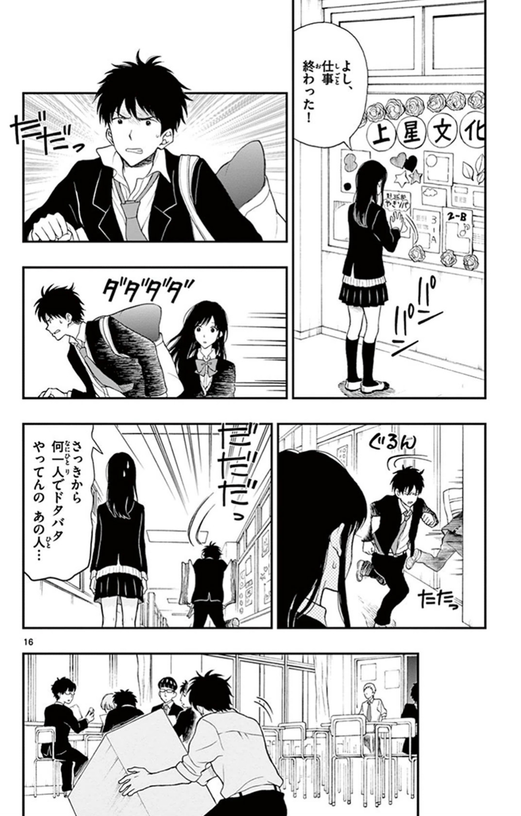 Yugami-kun ni wa Tomodachi ga Inai - Chapter VOLUME_005 - Page 147