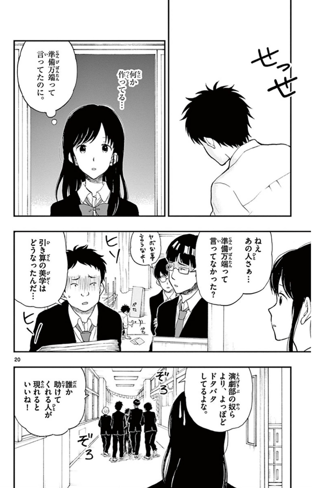 Yugami-kun ni wa Tomodachi ga Inai - Chapter VOLUME_005 - Page 151