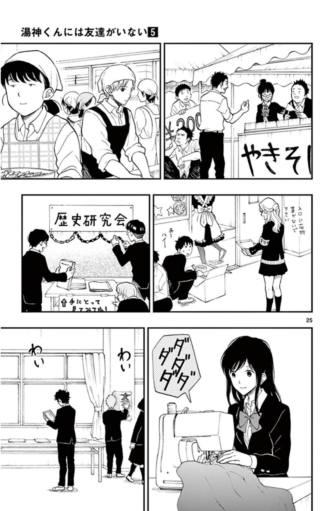 Yugami-kun ni wa Tomodachi ga Inai - Chapter VOLUME_005 - Page 156