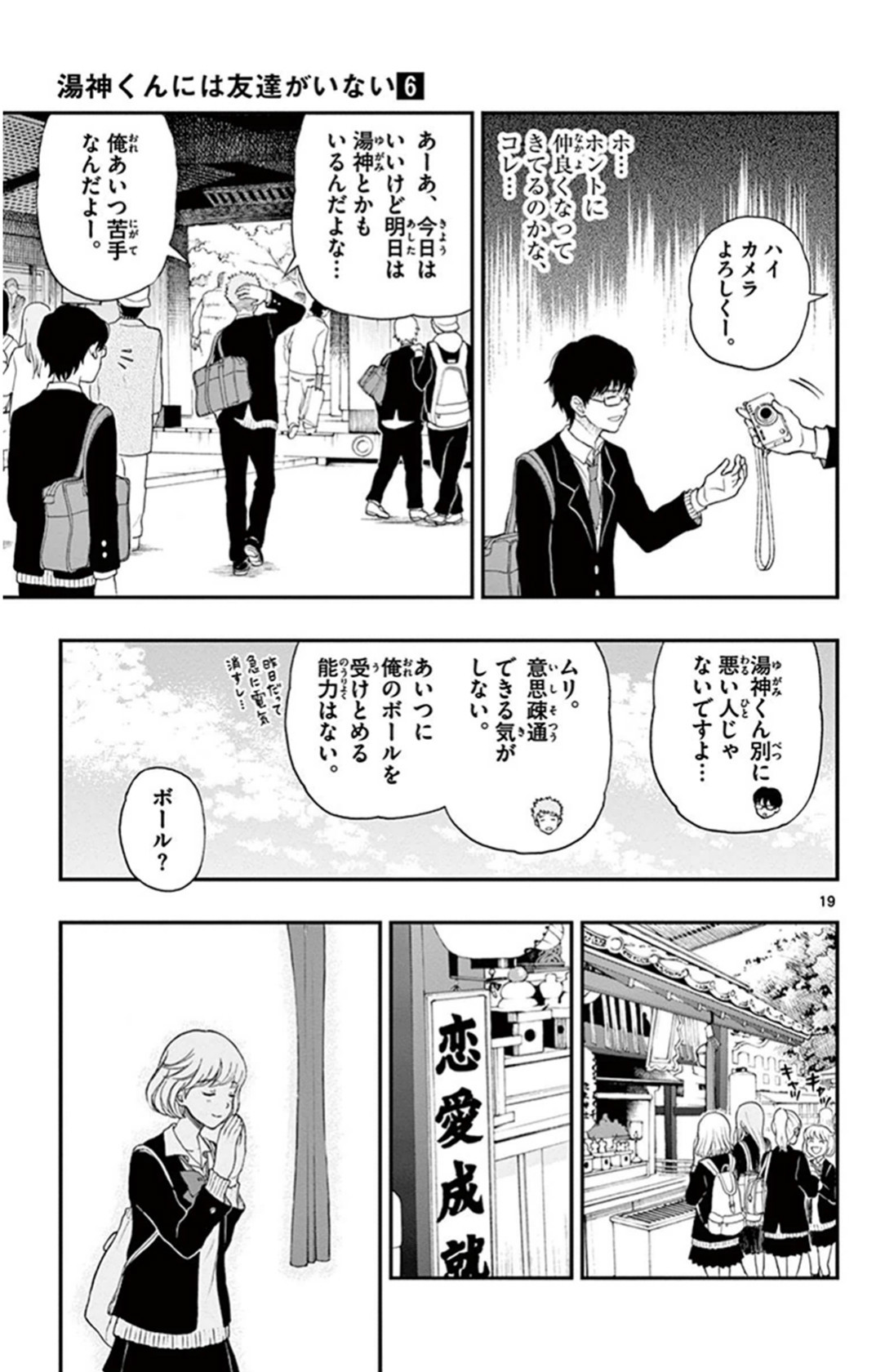 Yugami-kun ni wa Tomodachi ga Inai - Chapter VOLUME_006 - Page 146