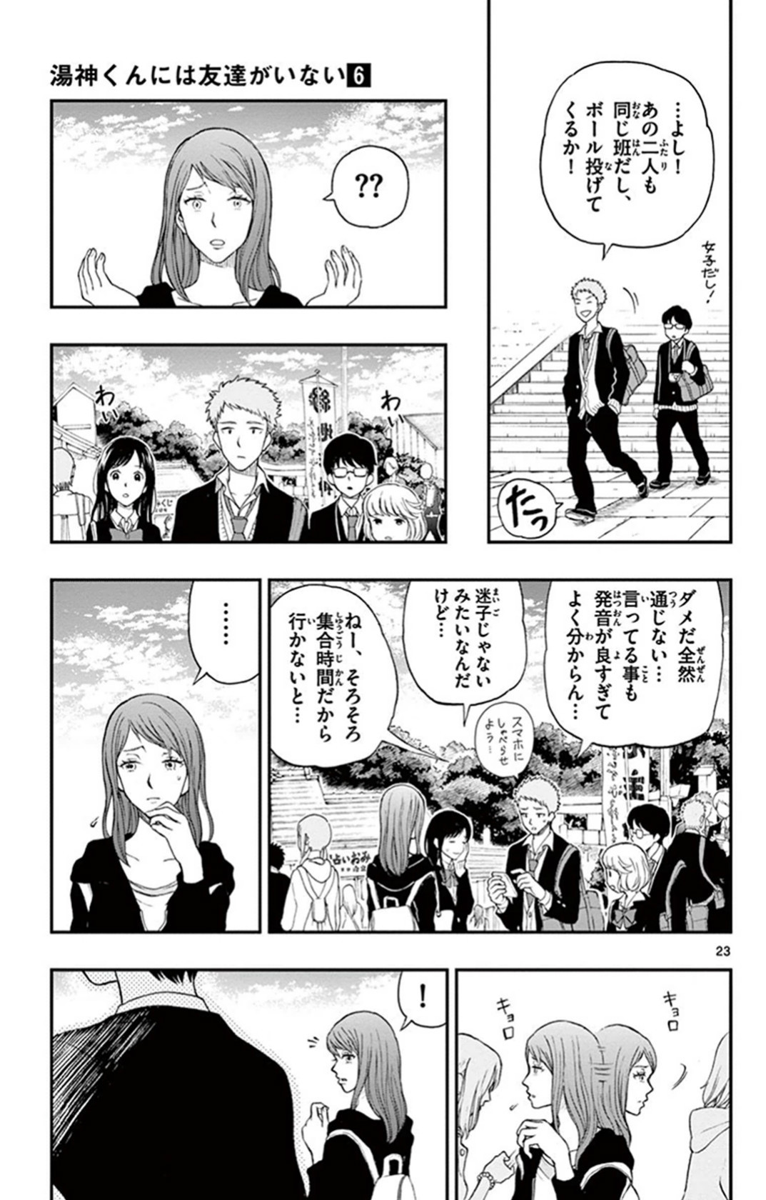 Yugami-kun ni wa Tomodachi ga Inai - Chapter VOLUME_006 - Page 150