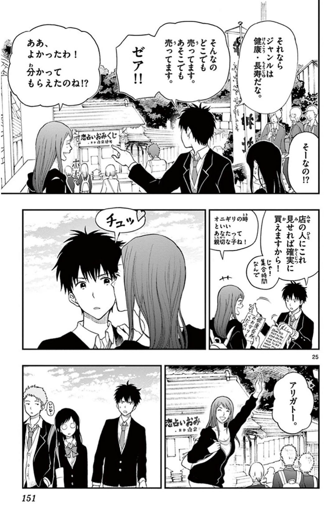 Yugami-kun ni wa Tomodachi ga Inai - Chapter VOLUME_006 - Page 152