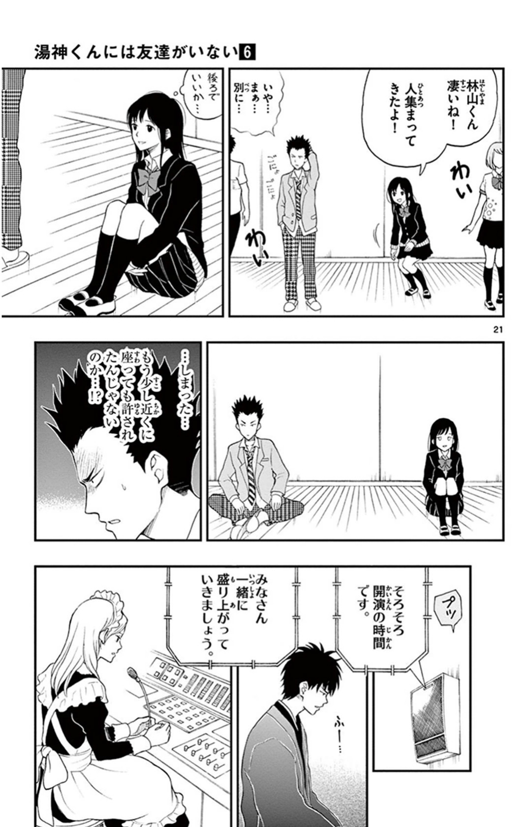 Yugami-kun ni wa Tomodachi ga Inai - Chapter VOLUME_006 - Page 24