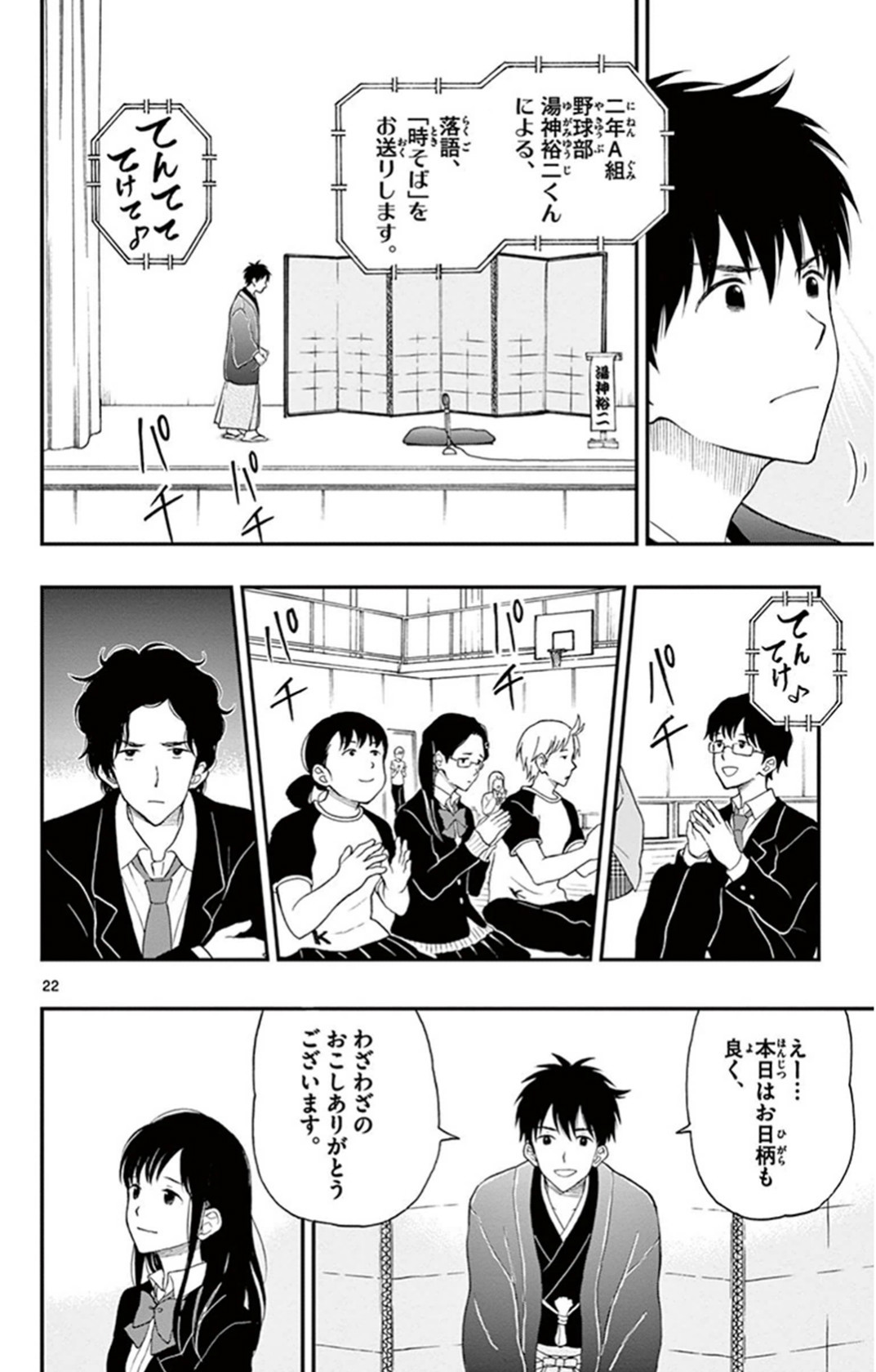 Yugami-kun ni wa Tomodachi ga Inai - Chapter VOLUME_006 - Page 25